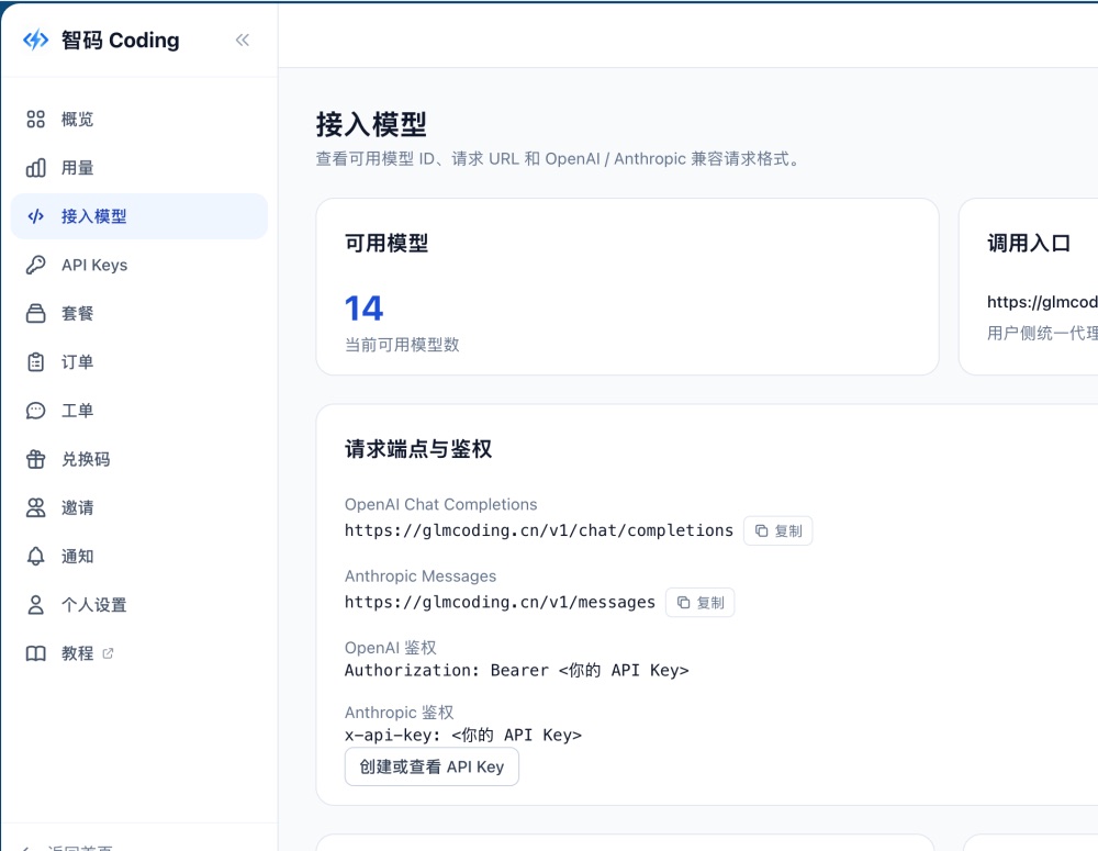 接入模型页面