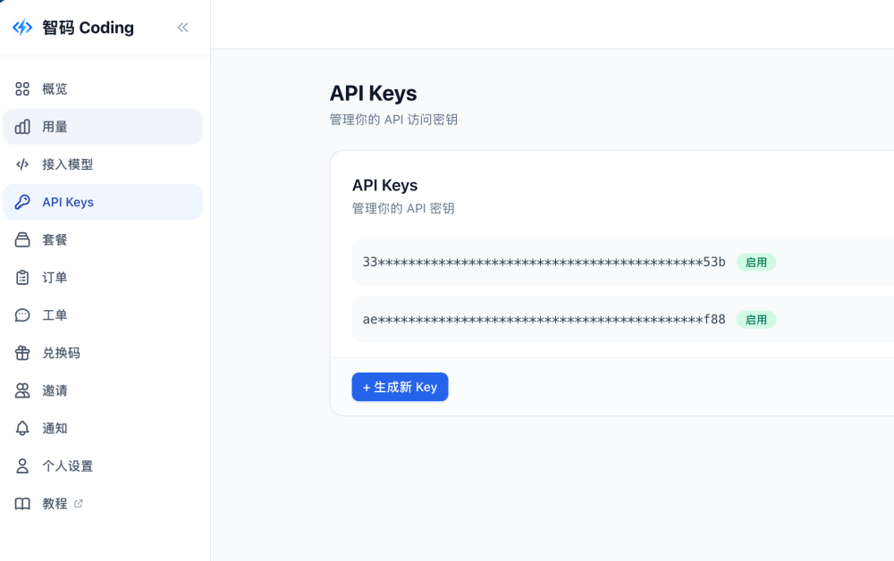 创建 API Key