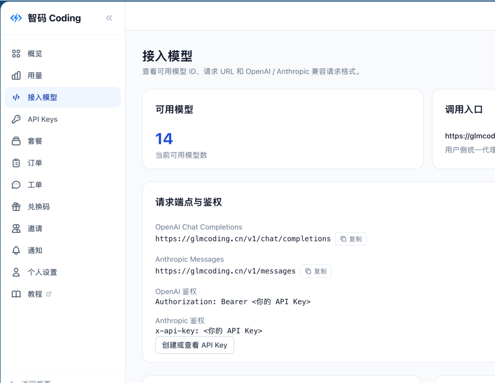 接入模型页面