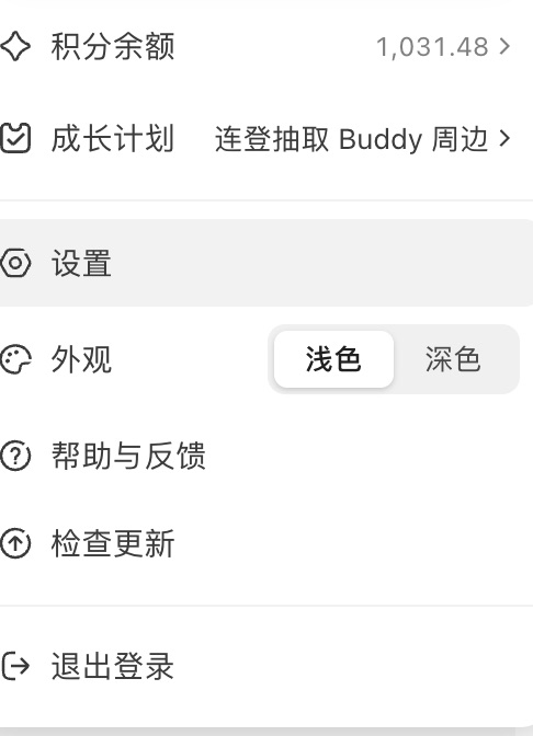 WorkBuddy 设置