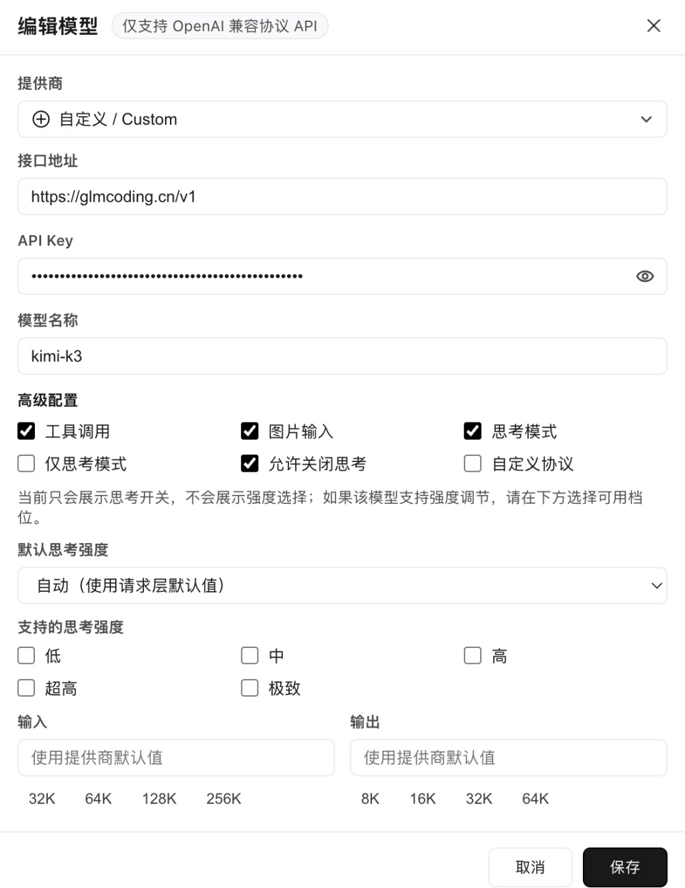 自定义模型配置